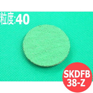 【対象物:鉄・ステンレス・アルミ・その他】スカットディスク(N) Z #40 50枚/箱 SKDFB38-Z 粒度:40 38mm イチグチ ichiguchi ディスクグラインダー アングルグラインダー 電気ドリル(エアー) ボール盤