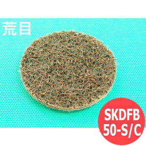【対象物:鉄・ステンレス・アルミ】スカットディスク(N) S/C 荒目 50枚/箱 SKDFB50-S/C-C 50mm イチグチ ichiguchi ディスクグラインダー アングルグラインダー 電気ドリル(エアー) サビ落とし 研磨