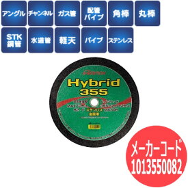 【砥粒:MA・粒度:30・硬度:R】レヂトン レジトン 可変密度型切断砥石 ハイブリッド355 10枚/箱 1013550082【サイズ:355×2.8×25.4】