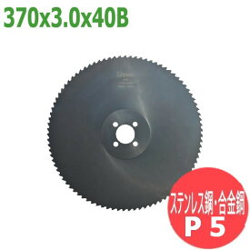 【サイズ:370x3.0x40B/ピッチ:P5】メタルソー ハイス エクストラ (HSS EXTRA)レプコ【ステンレス鋼・合金鋼/マック:エンゼル370,富士製砥:FCM-400,村橋製作所:グレートキャプテンソーVX-125】
