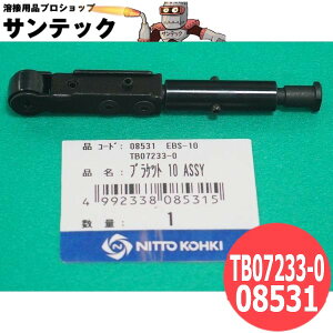 �x���g�� EBS-10 �u���P�b�g 10 ASSY TB07233-0 / 08531 �����H��
