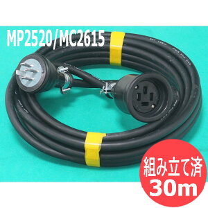 �y2CT/4�c/30M�z�ړ��p�L���v�^�C���P�[�u��/�L���u�^�C���P�[�u�� 1.25SQ �h���R�l�N�^�[�E�{�f�B�t(MP2520/MC2615)