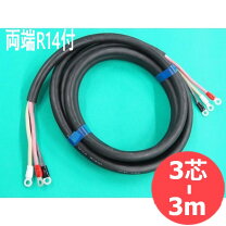楽天市場】cv14三芯 ケーブルの通販