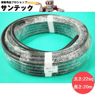【即日発送/平日14時迄】【黒/20M巻(ラップ保護) /22sq】溶接用キャプタイヤケーブル/キャブタイヤケーブ…