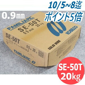 y/14zbLȂ SpnڃC SE-50T 0.9mm 20kg KOBELCO _ː|