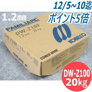 y/14zSpptbNX胏C DW-Z100 1.2mm 20kg KOBELCO _ː|