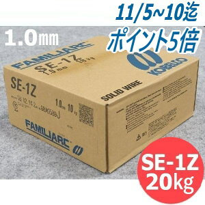 y󒍐YizbL|p C SE-1Z 1.0mm 20kg  / KOBELCO _ː| nڗp