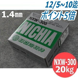 |E490MPa͍|ptbNX胏C(\Spp) NXW-300 1.4mm 20kg nږ_ jcR[oލH