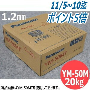 SpnڃbLȂ\bhC YM-50M (YGW11) 1.2mm 20kg pi\jbN(Panasonic)