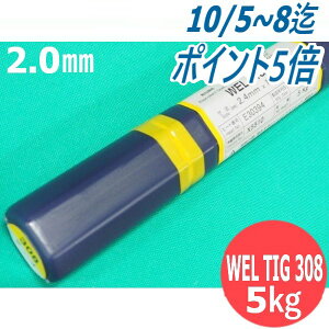 y/14zXeX|(eBOޗ) WEL TIG 308 2.0mm 5kg {EGfBOEbh