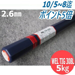 XeXpTIGnڗn_ WEL TIG 308L 2.6mm 5kg {EGfBOEbh