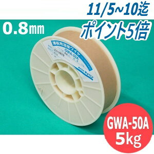 y/14zSpnڃC GWA-50A 0.8mm 5kg DAIHEN _Cw