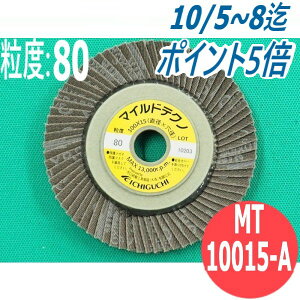 yΏە:SEXeXEA~z}CheNm A #80 5/ MT10015-A x:80 100x15mm C`O` ichiguchi fBXNOC_[ hÕTrƂ o 