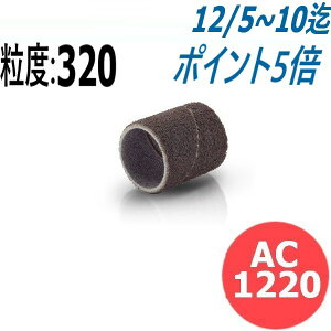 yΏە:SEXeXEA~zACoh #320 50{/ AC1220 x:320 12x20mm C`O` ichiguchi nhOC_[ dCh(GA[) {[ ʎ o 