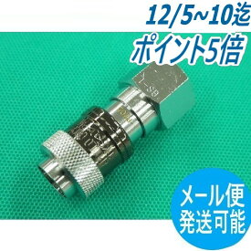 【即日発送/平日14時迄】アポロコック GS-1 酸素ガス用ゲージ直結用ソケット 小池酸素工業