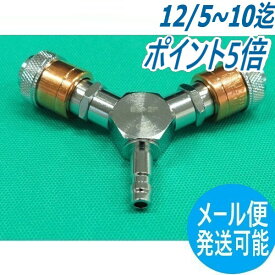 【即日発送/平日14時迄】アポロコック BS-2P 燃料ガス用ホース分岐ソケット(プラグ付) 小池酸素工業