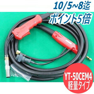 y500A/4.5mzCO2/MAGnڗpg[` bhg[`(RED TORCH 4) YT-50CEM4 4.5m yʃ^Cv pi\jbN(Panasonic)