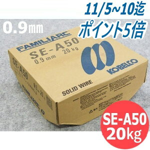 y/14zKXEdp SE-A50 0.9mm 20kg KOBELCO _ː|