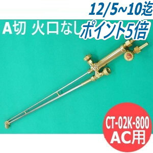 AKXؒf CT-02K-800 80cm ^O^Cv _fEAZ`p 45° 쏊