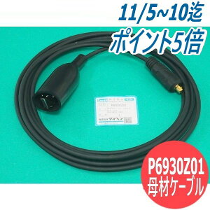 vY}ؒf@p ރP[u 5m / P6930Z01 DAIHEN _Cw [J[i