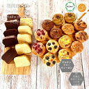 グルテンフリー ヴィーガン「 パーティーセット　」米粉マフィン　米粉シフォンケーキ 米粉ガトーショコラセット 米粉…