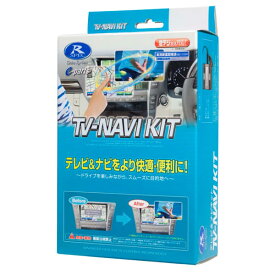 TTN-87 データシステム TV-NAVI KIT テレビ/ナビキット 切替タイプ