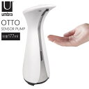【割引クーポン配布 1/16 9:59迄】2330265153 Umbra OTTO SENSOR PUMP ホワイト アンブラ センサーポンプ ディスペンサー...