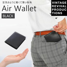 エアーウォレット ブラック 黒 Air Wallet black Vintage Revival Productions 財布 二つ折り 4562277711530 ギフトボックス入り 二つ折り財布 小銭入れあり レザー 2つ折り財布 革財布 ギフト 誕生日プレゼント