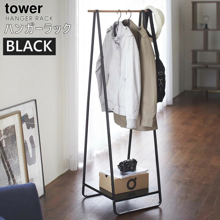 楽天市場 Tower ハンガーラック ブラック 山崎実業 タワー スリム おしゃれ 棚付き パイプ スチール リビング 洋服掛け 洋服かけ コートハンガー パイプハンガー コンパクト 衣類収納 衣類 収納 ハンガー ラック あす楽 土日祝対象外 雑貨 Outdoor サンテク 楽天市場 Tower ハンガーラック ブラック 山崎実業 タワー スリム おしゃれ 棚付き パイプ スチール リビング 洋服掛け 洋服かけ コートハンガー パイプハンガー コンパクト 衣類収納 衣類 収納 ハンガー ラック あす楽 土日祝対象外 雑貨 Outdoor サンテク