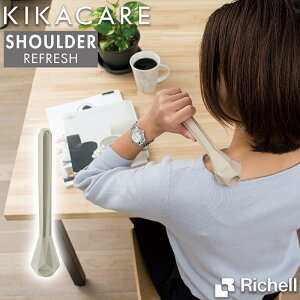 Richell リッチェル キカケア ショルダー マッサージ ツボ押し 肩たたき ベージュ くすみカラー 幾何学 デザイン おしゃれ 母の日 父の日 誕生日 プレゼント ギフト セルフケア 簡単 オフィス