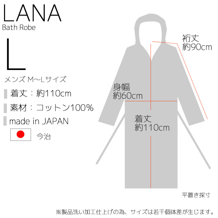 LANA バスローブ サイズ