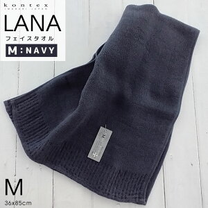 kontex RebNX LANA [i M lCr[ NV  tFCX^I 36x85cm  Rbg 100 {  ^I  Y V 炩 Vzj a hV̓ ̓ ̓ v[g 