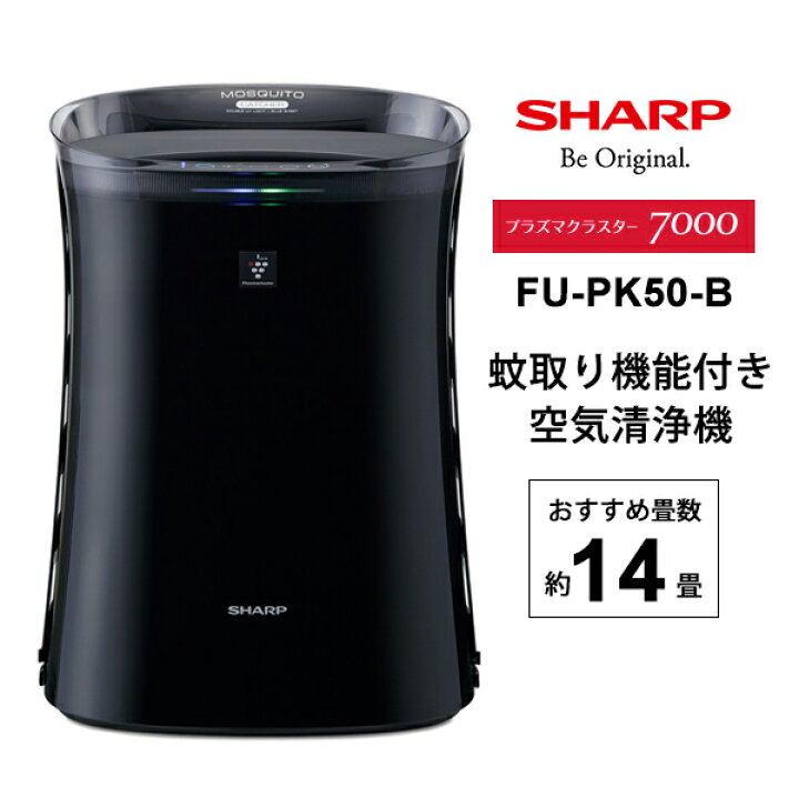 楽天市場 5年延長保証購入可能 Fu Pk50 B シャープ Sharp 蚊取り機能付き空気清浄機 プラズマクラスター7000 ブラック系 雑貨 Outdoor サンテクダイレクト