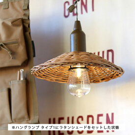 POST GENERAL ポストジェネラル ハングランプ ラタンシェード アロログ HANG LAMP RATTAN SHADE -BY THE AROROG ハングランプ専用カスタムランプシェード シェードのみ ランプ本体は別売 982110001