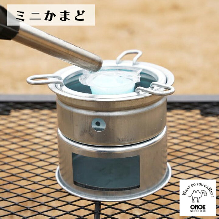 楽天市場】尾上製作所 ONOE ミニかまど アウトドア キャンプ BBQ バーベキュー コンロ 七輪 焚火台 たき火 焚き火 ソロキャンプ ツーリング トレッキング 調理 小型 オノエ MK-125 【あす楽/土日祝対象外】 : 雑貨・Outdoor サンテクダイレクト 楽天市場】尾上製作所 ONOE ミニかまど アウトドア キャンプ BBQ バーベキュー コンロ 七輪 焚火台 たき火 焚き火 ソロキャンプ ツーリング トレッキング 調理 小型 オノエ MK-125 【あす楽/土日祝対象外】 : 雑貨・Outdoor サンテクダイレクト
