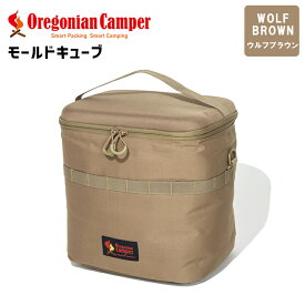 Oregonian Camper OCB-904WB モールドキューブ WolfBrown ウルフブラウン オレゴニアンキャンパー ギアケース 収納 キャンプ アウトドア 4560116232888