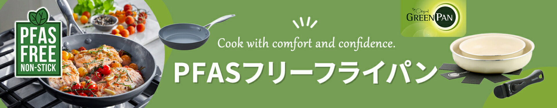 PFASフリー フライパン特集