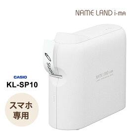 スマートフォン連携ラベルライター NAMELAND i-ma (ネームランド イーマ) KL-SP10 CASIO カシオ