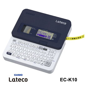 ラベルライター Lateco(ラテコ) EC-K10 CASIO カシオ