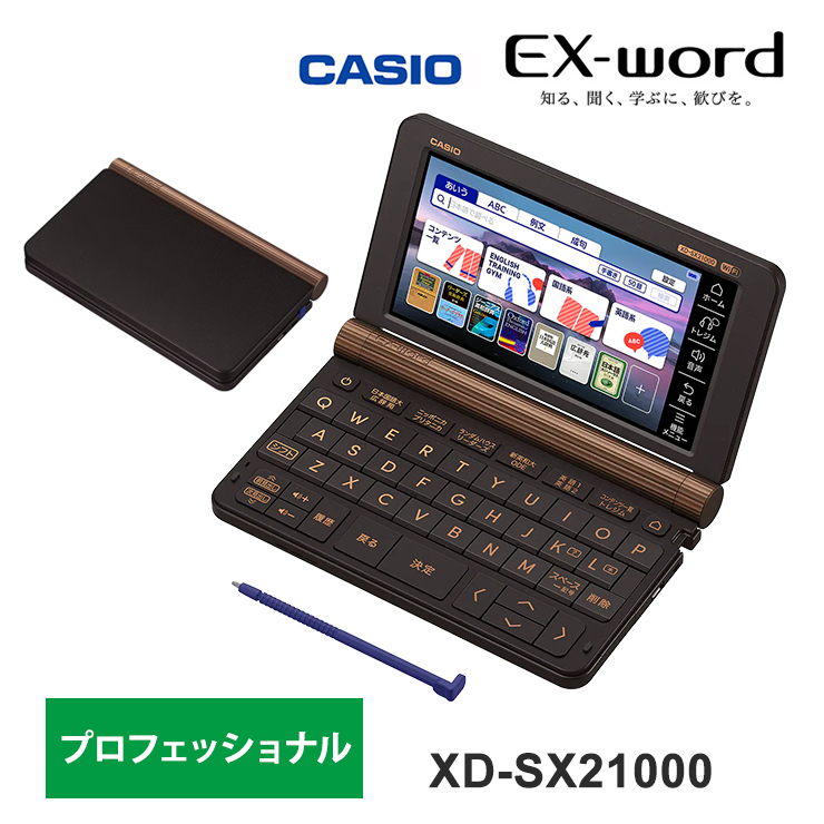 カシオ 電子辞書 プロフェッショナル エクスワード XD-G20000-