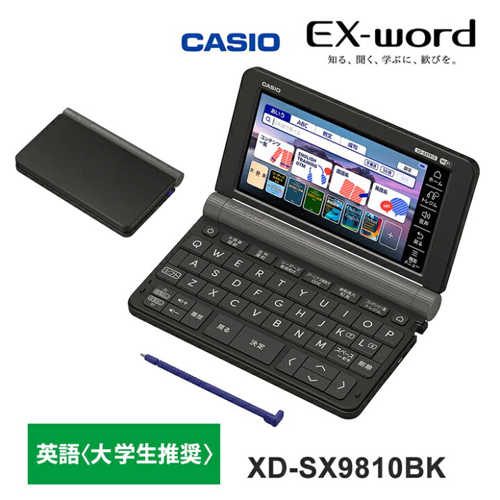 英語モデル XD-SX9800 CASIO カシオ 電子辞書 エクスワード（CASIO 