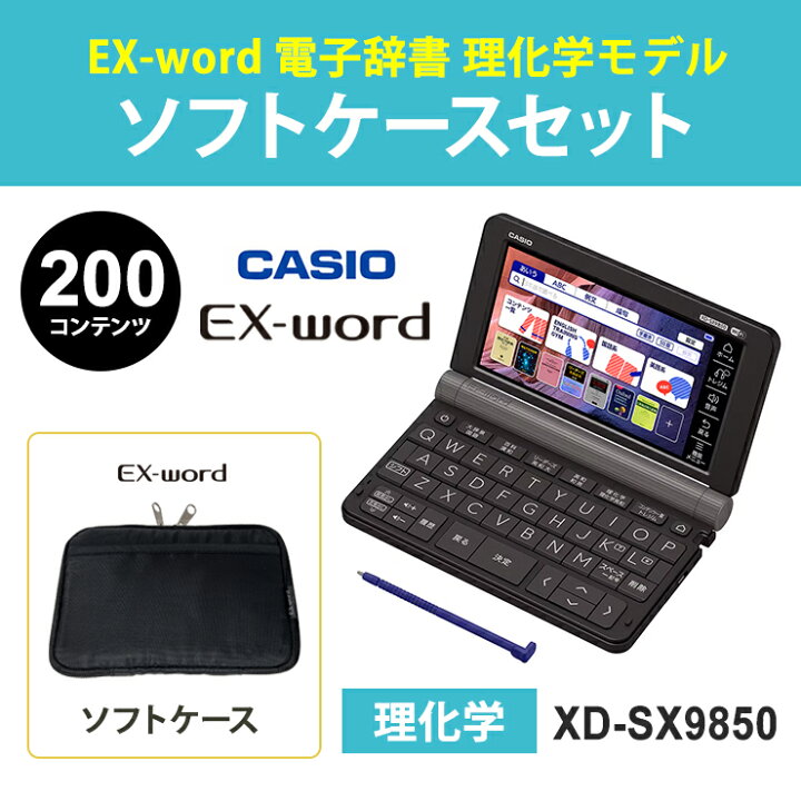 楽天市場】電子辞書 EX-word エクスワード 理化学モデル 200コンテンツ 
