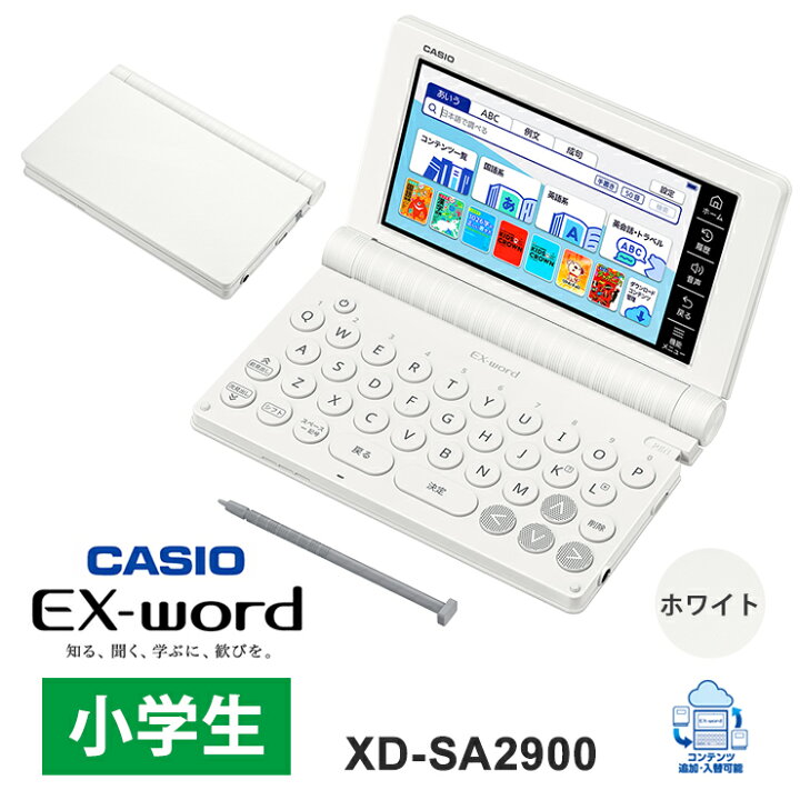 楽天市場】電子辞書 EX-word エクスワード 小学生モデル 100コンテンツ 