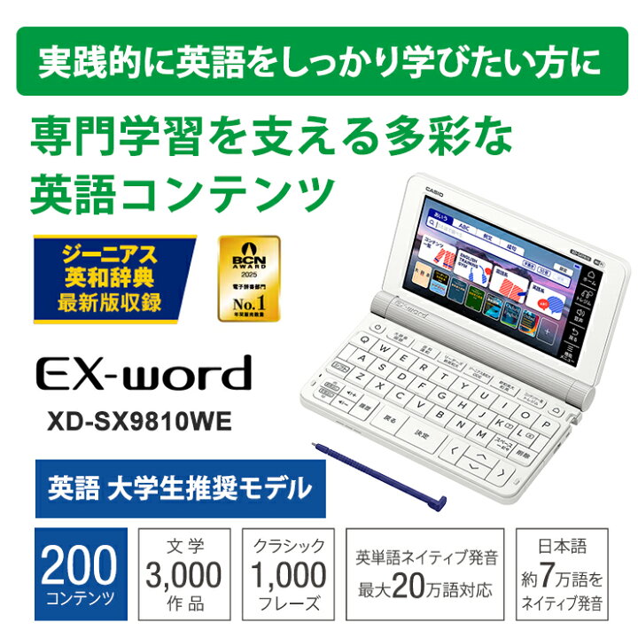 楽天市場】電子辞書 EX-word エクスワード XD-SX9810WE 英語モデル 200 