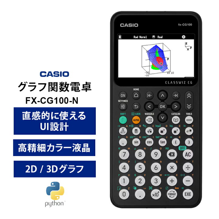楽天市場】カラー グラフ関数電卓 FX-CG100-N CASIO カシオ : サンテク 