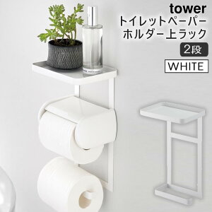 トイレ用品 トイレットペーパーホルダー 白の人気商品 通販 価格比較 価格 Com
