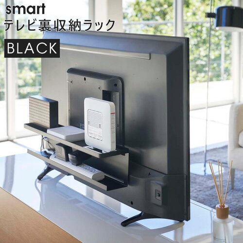 【楽天市場】smart スマート テレビ裏収納ラック ブラック 4484 収納 ハードディスク HDD ルーター ゲームコントローラ 電源
