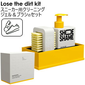 SHOESHAME シューシェイム Lose the dirt kit ルーズザダートキット スニーカーお手入れキット Lose the dirt（クリーニングジェル）+Brush it off（ブラシ）のセット品 201808 【正規品】