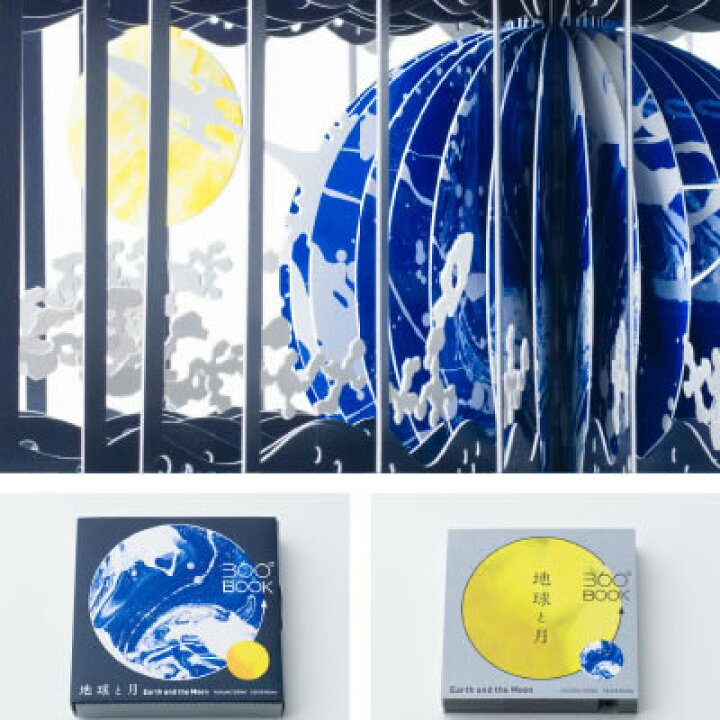 楽天市場】360度ブック 360度book 360度 絵本 360度絵本 飛び出す絵本 
