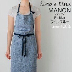 【最大2000円クーポン配布中】lino e lina リーノエリーナ Manon マノン フルエプロン エプロン リネン おしゃれ フィルブルー A315